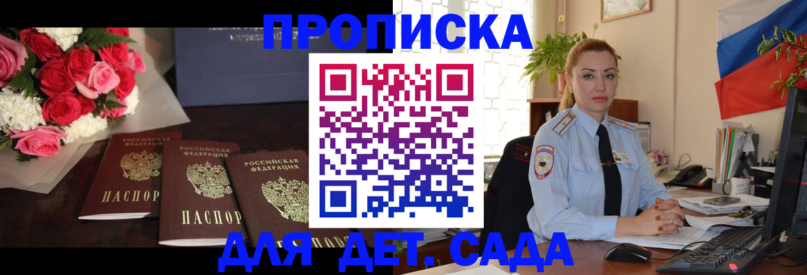 прописка поиск в Моздоке