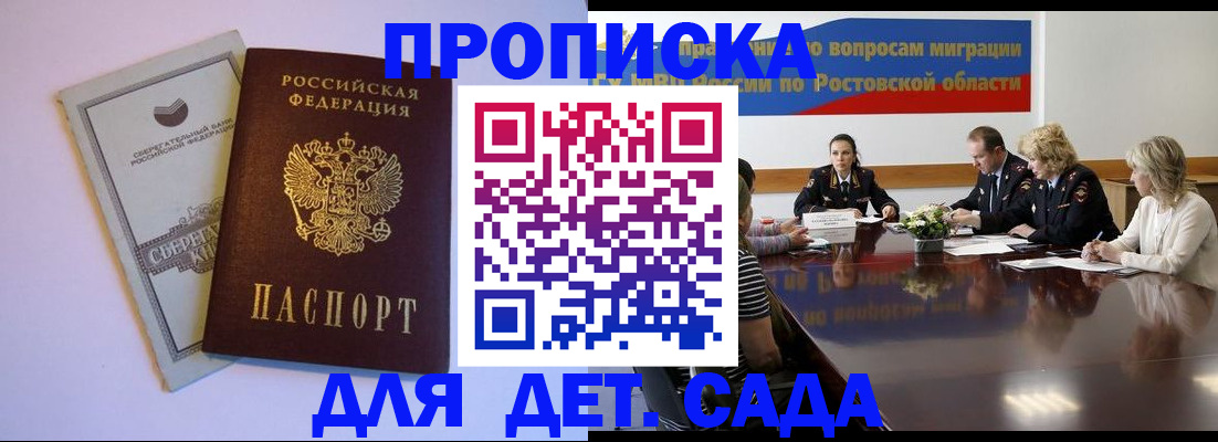прописка гарантия в Моздоке