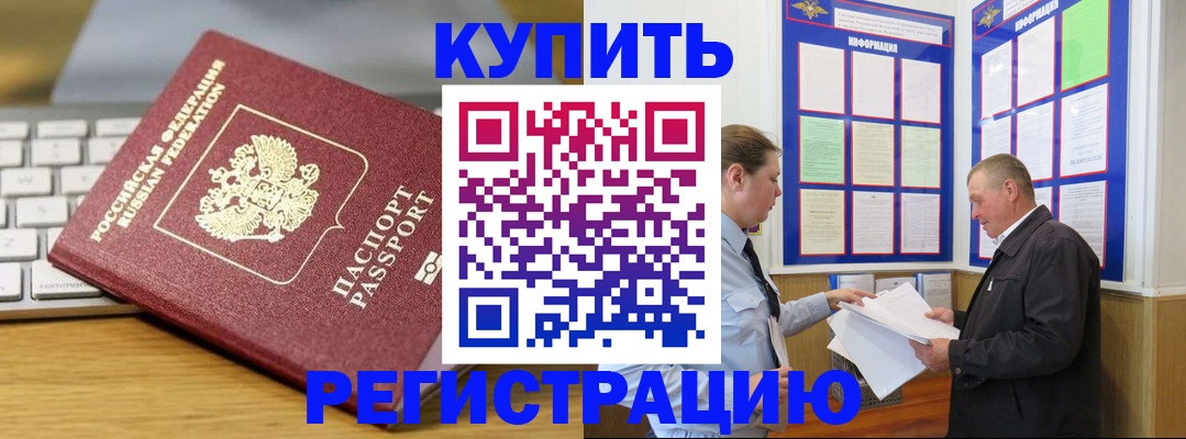 прописка ребенка в Моздоке