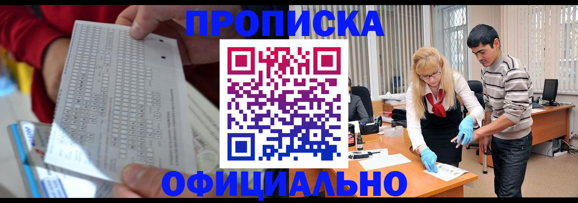 прописка ребенка в Моздоке